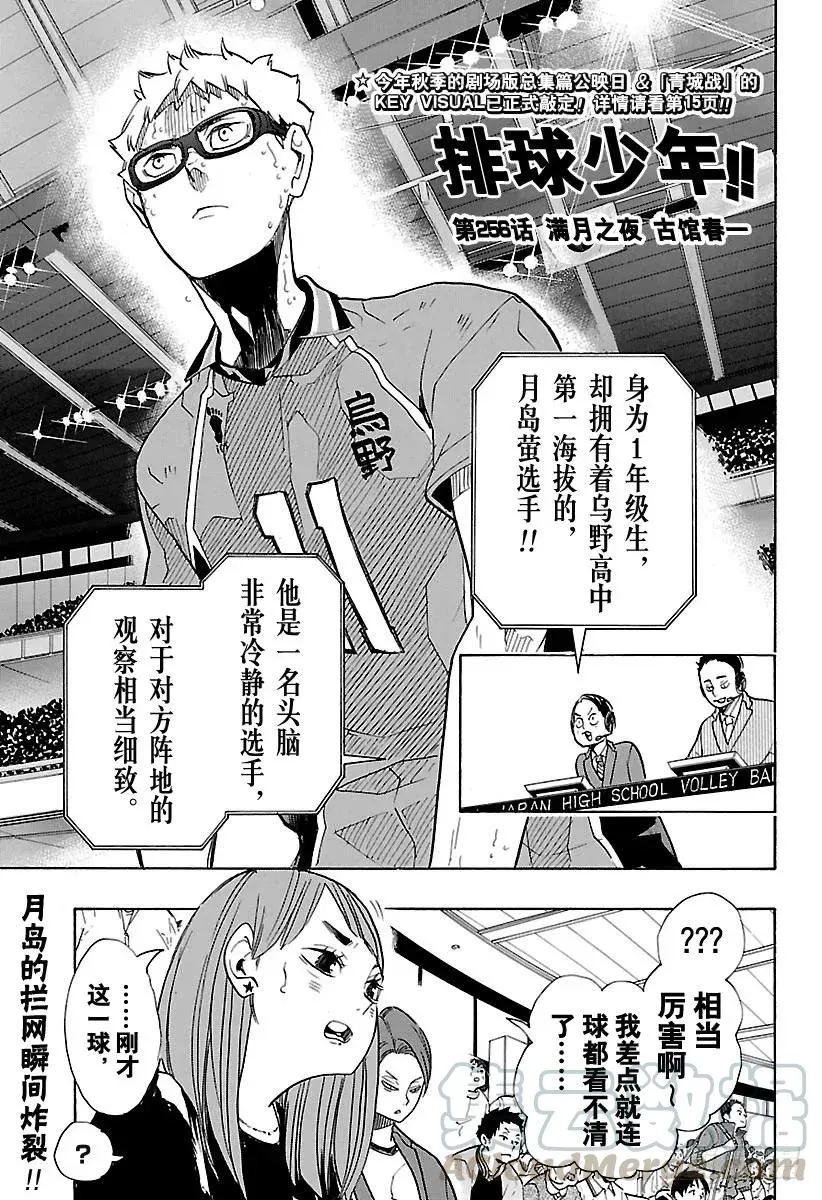 第256话 满月之夜 第1页