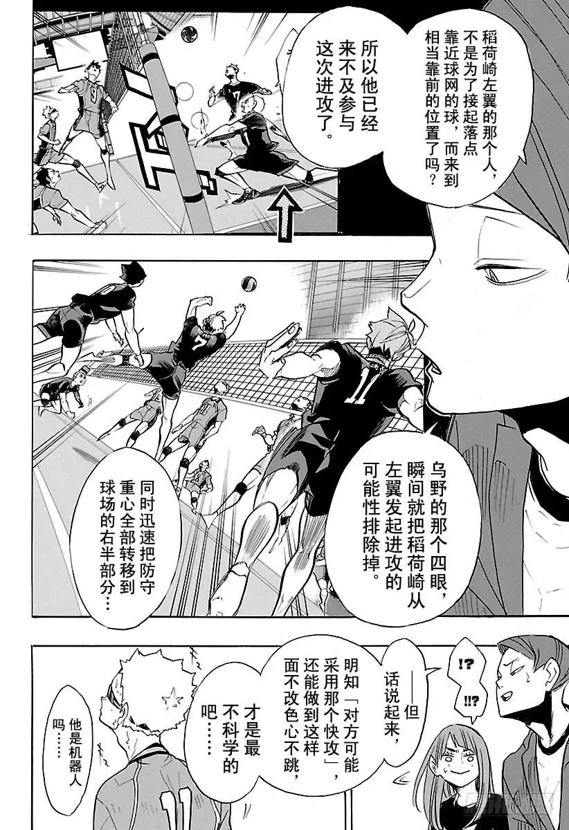 第256话 满月之夜 第2页