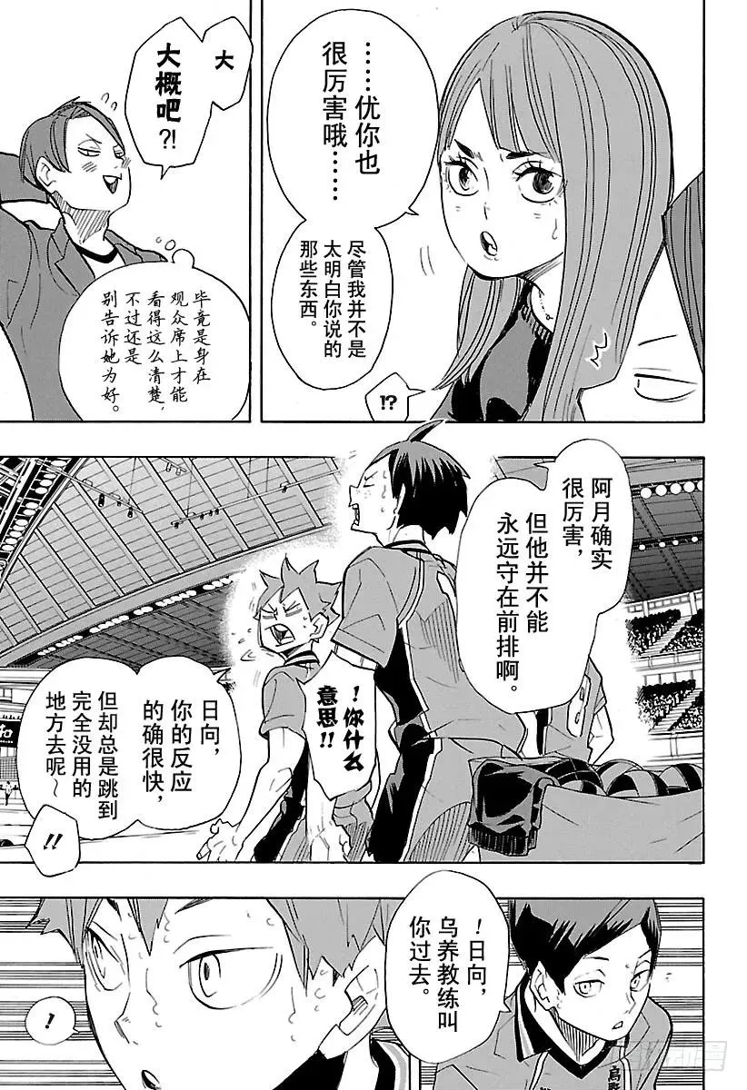 第256话 满月之夜 第3页