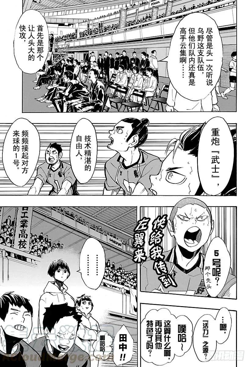 第256话 满月之夜 第7页