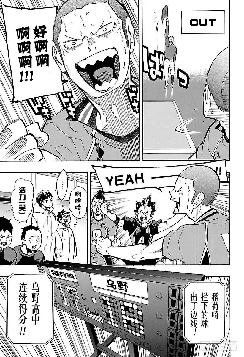 第256话 满月之夜 第9页