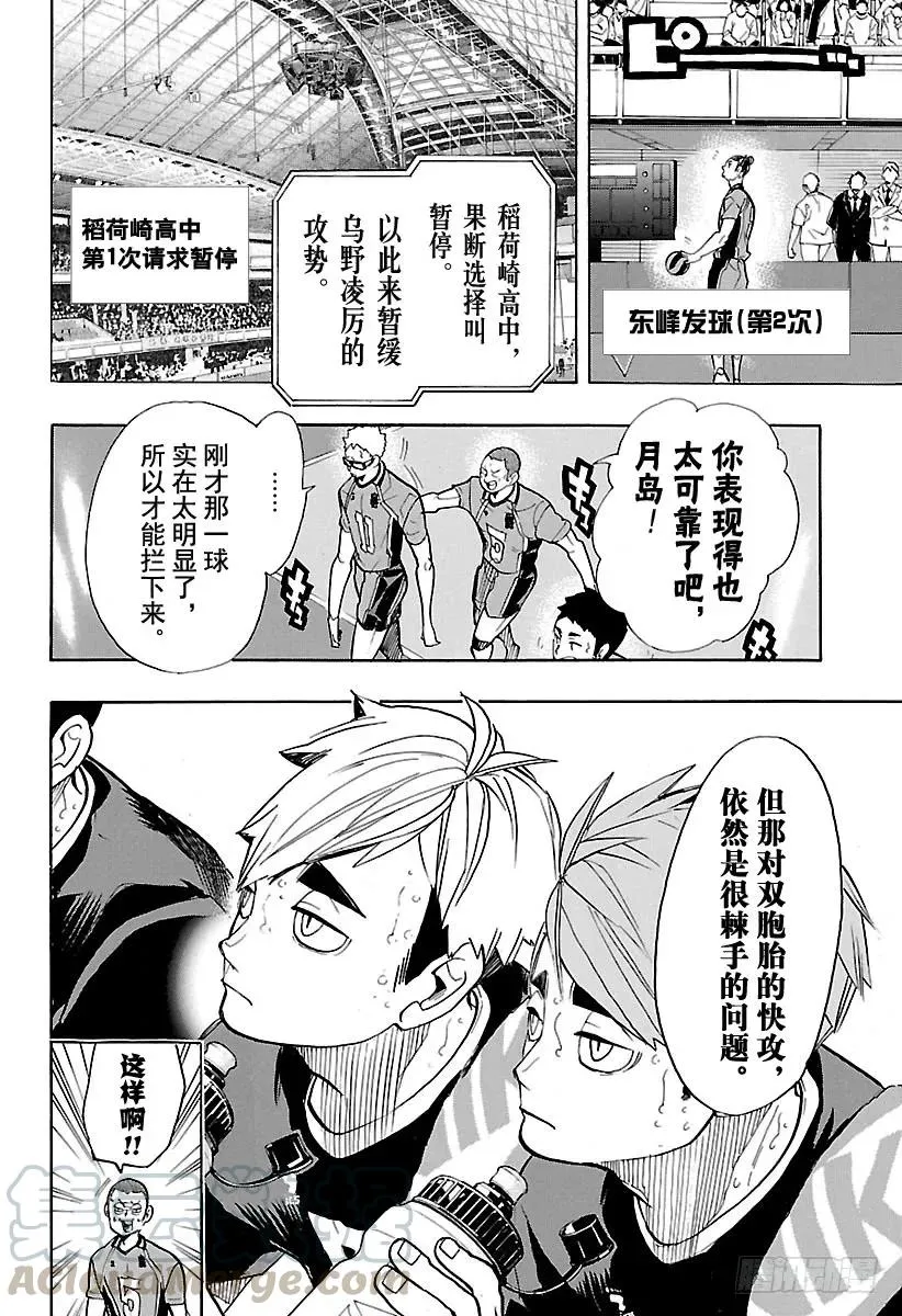 第256话 满月之夜 第10页