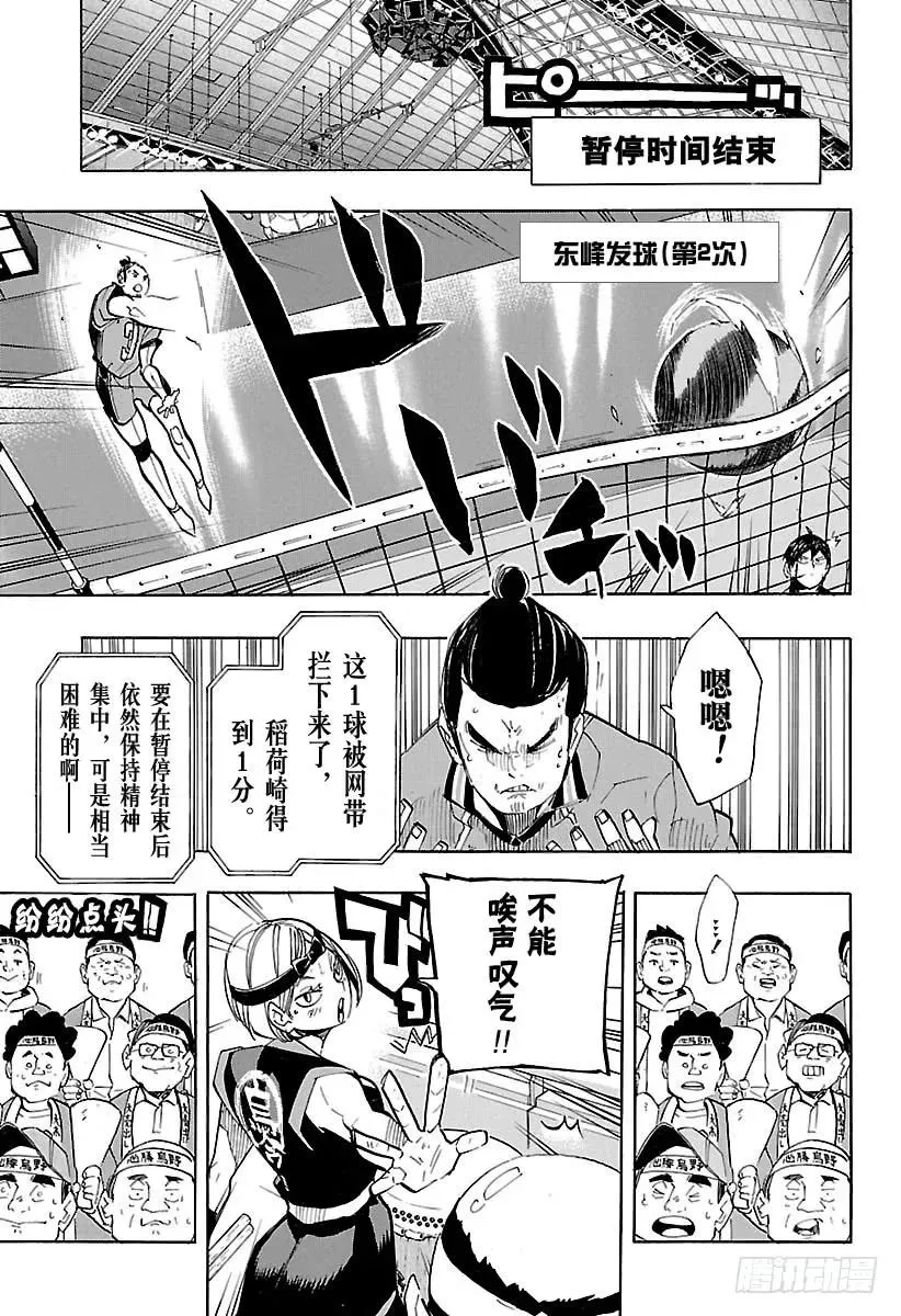 第256话 满月之夜 第11页
