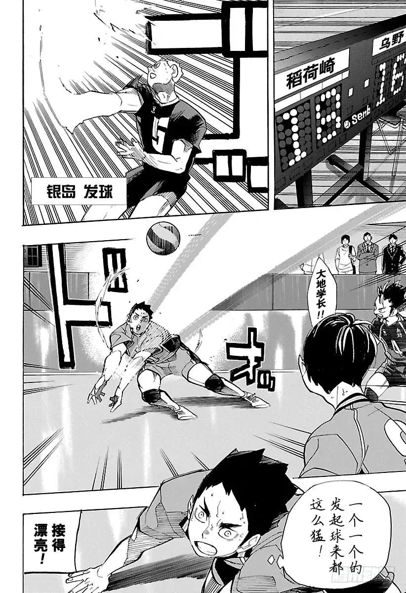 第256话 满月之夜 第12页