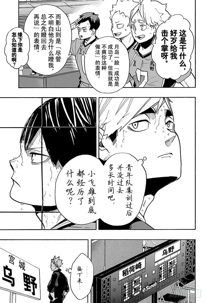 第256话 满月之夜 第17页