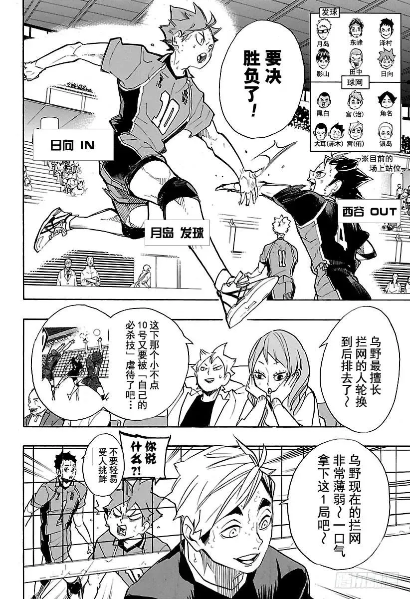 第256话 满月之夜 第18页