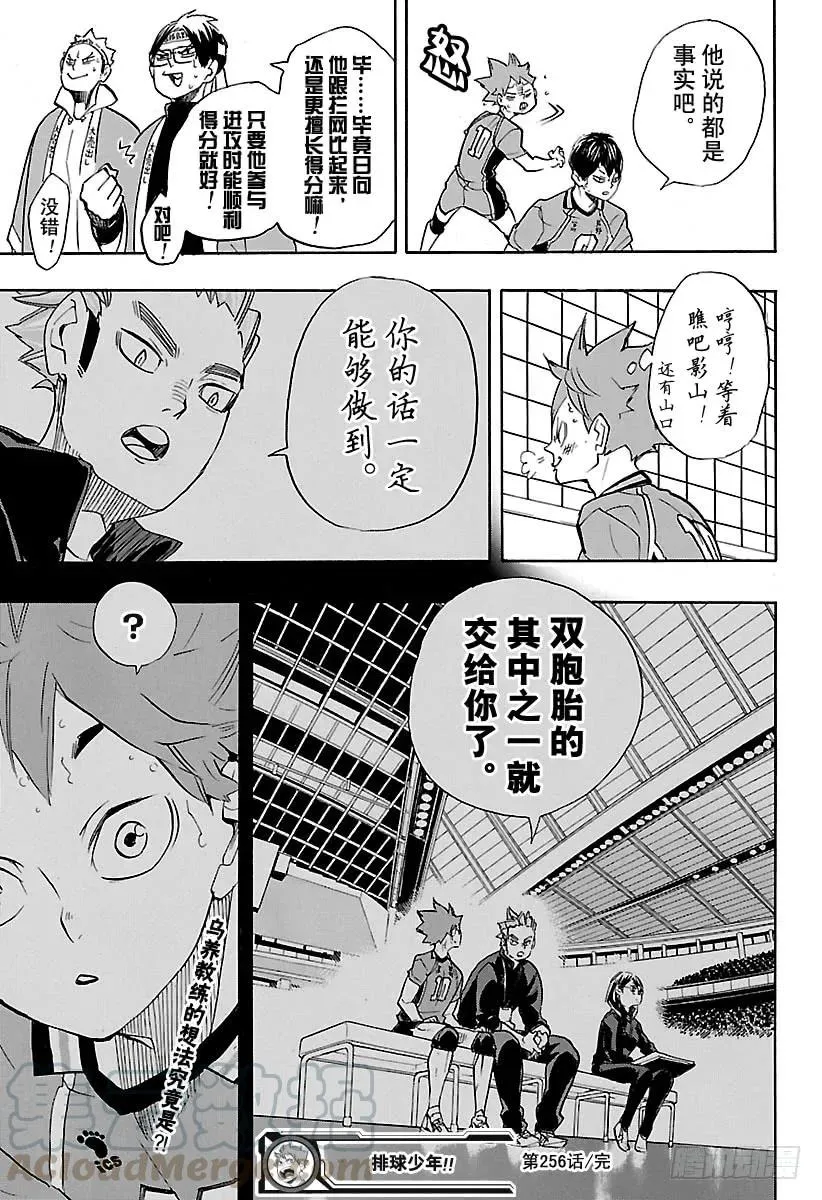 第256话 满月之夜 第19页