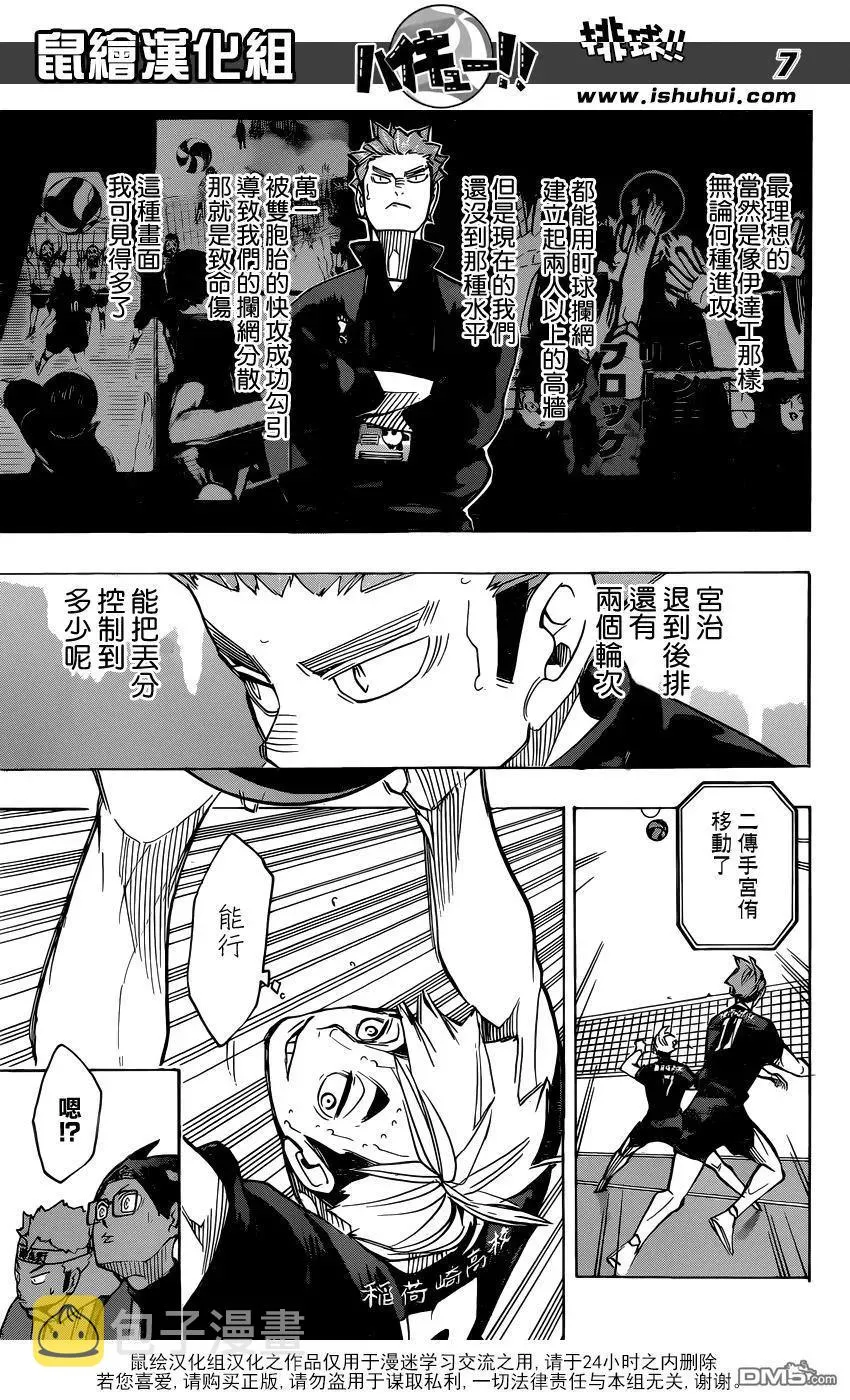 第257话 正当 第7页