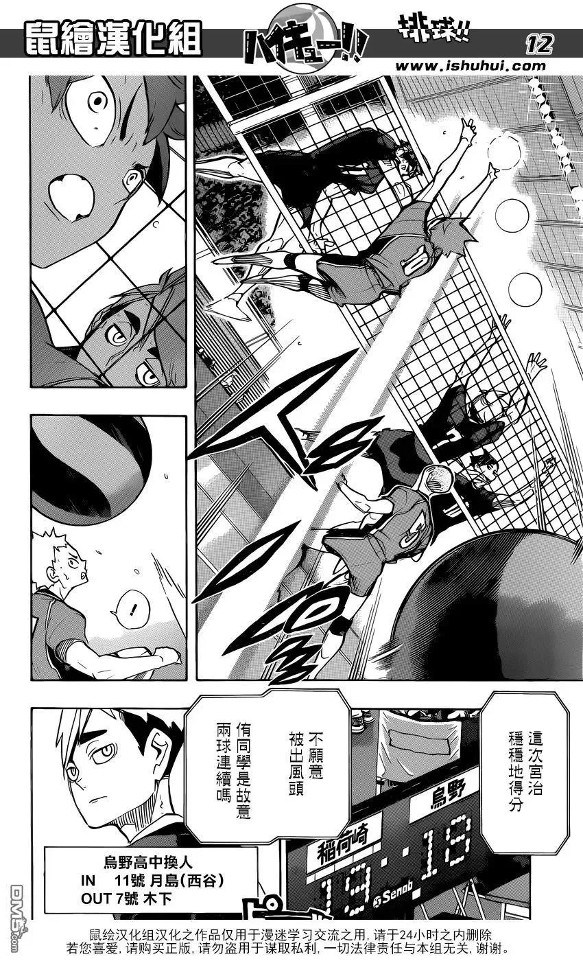 第257话 正当 第11页
