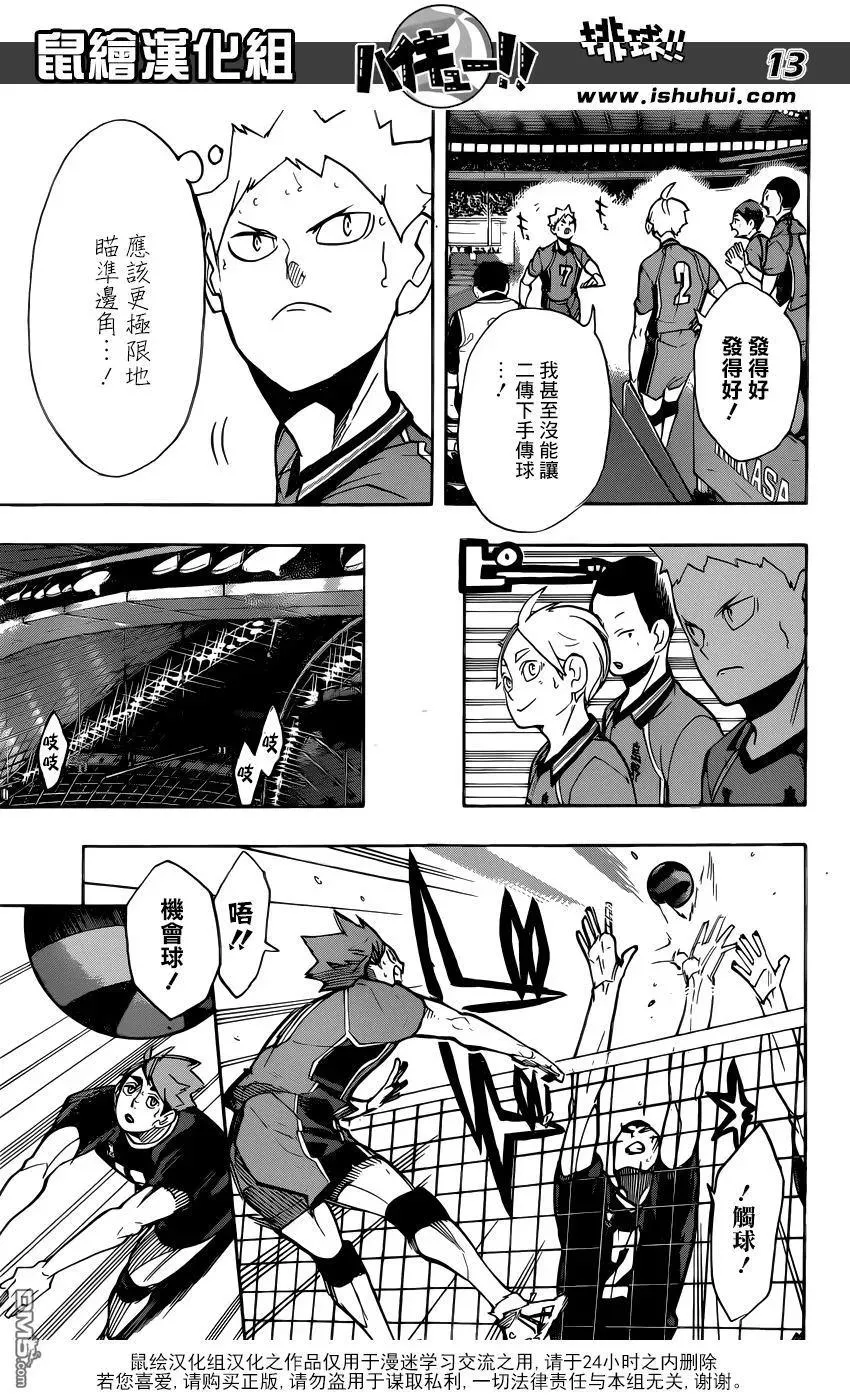 第257话 正当 第12页