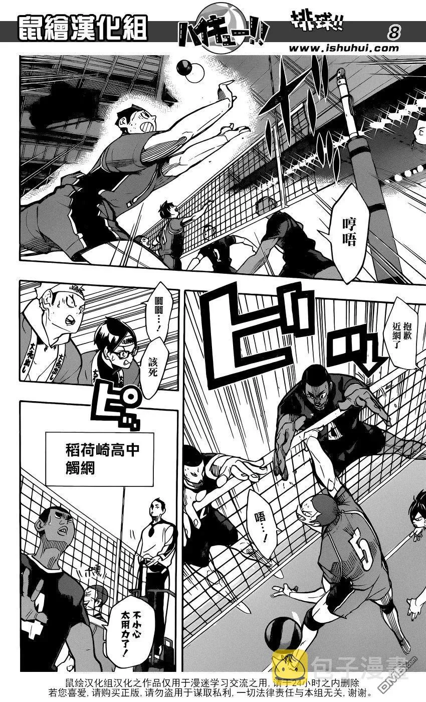 第258话 经验值 第8页