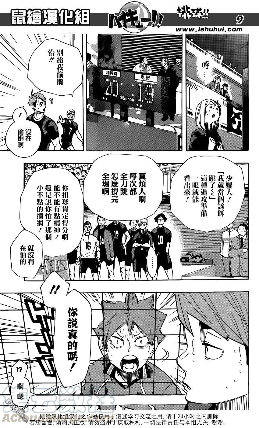 第258话 经验值 第9页