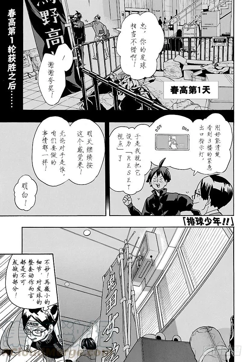 第260话 舍命狂奔 第1页