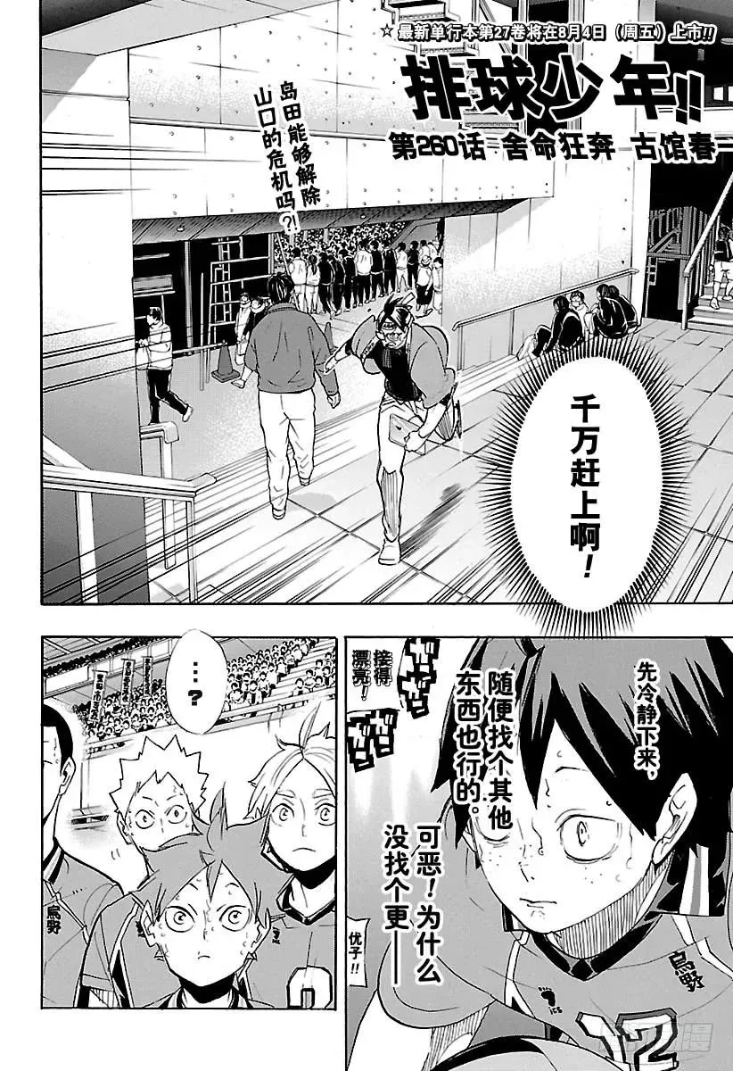第260话 舍命狂奔 第2页