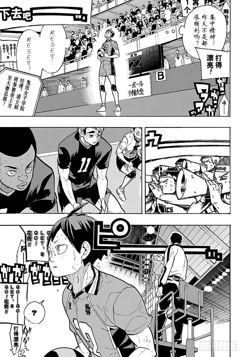 第260话 舍命狂奔 第3页