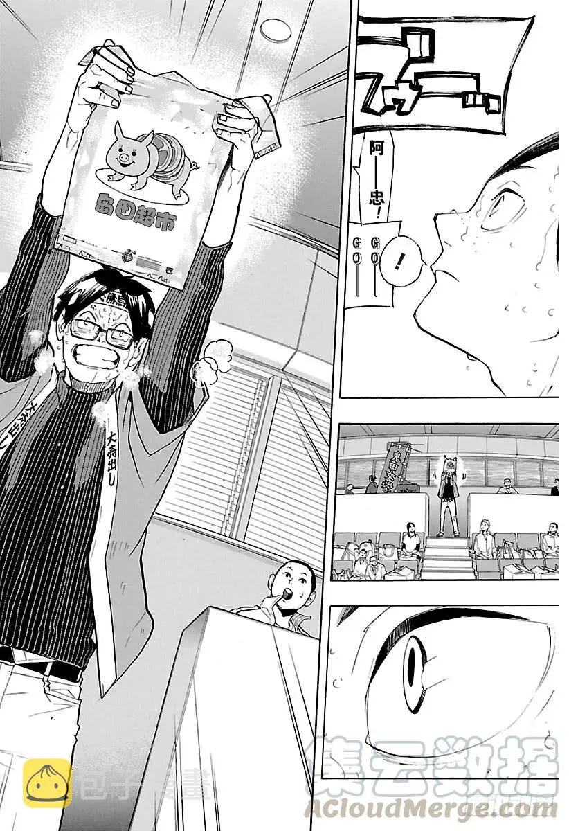 第260话 舍命狂奔 第4页