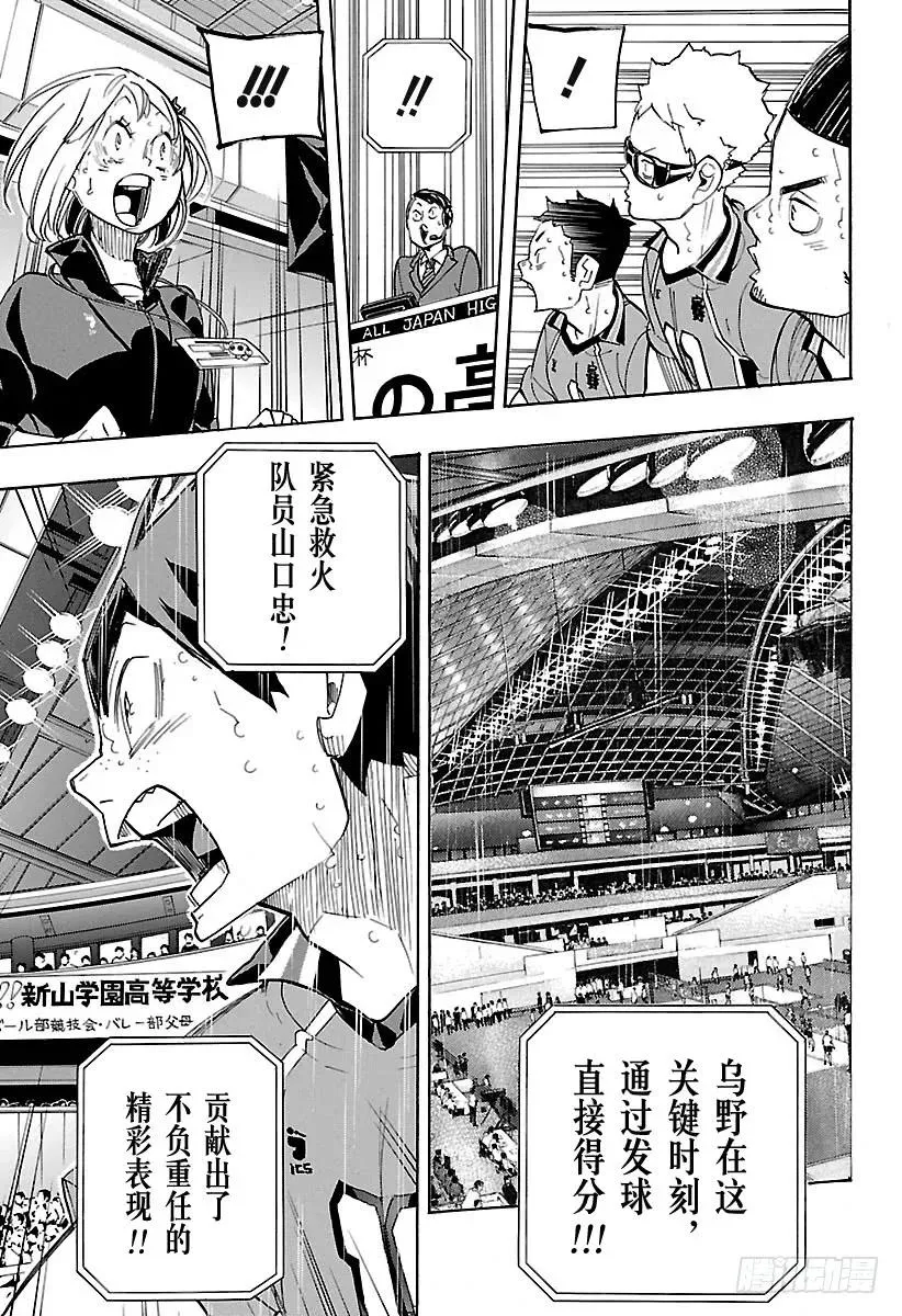 第260话 舍命狂奔 第9页