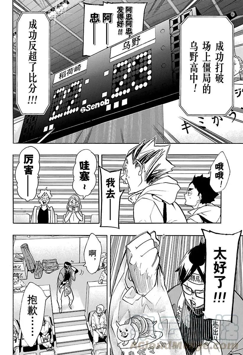 第260话 舍命狂奔 第10页