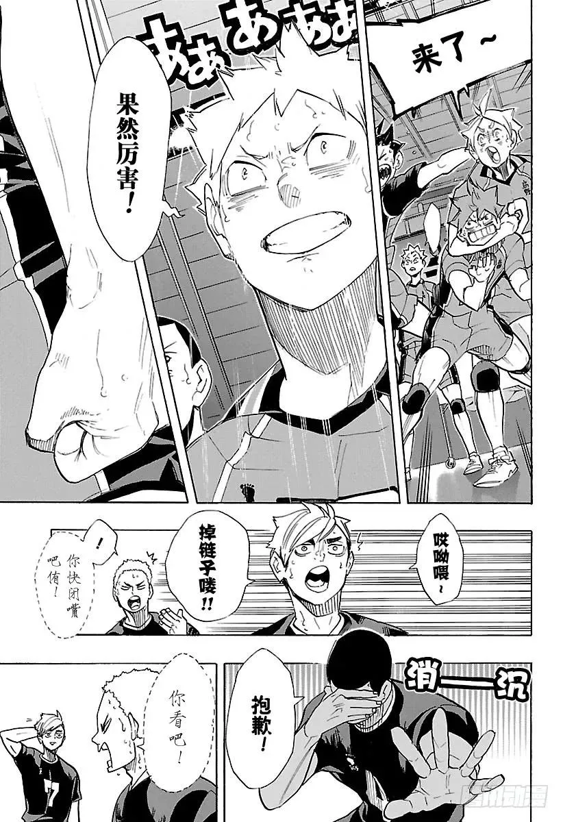 第260话 舍命狂奔 第11页