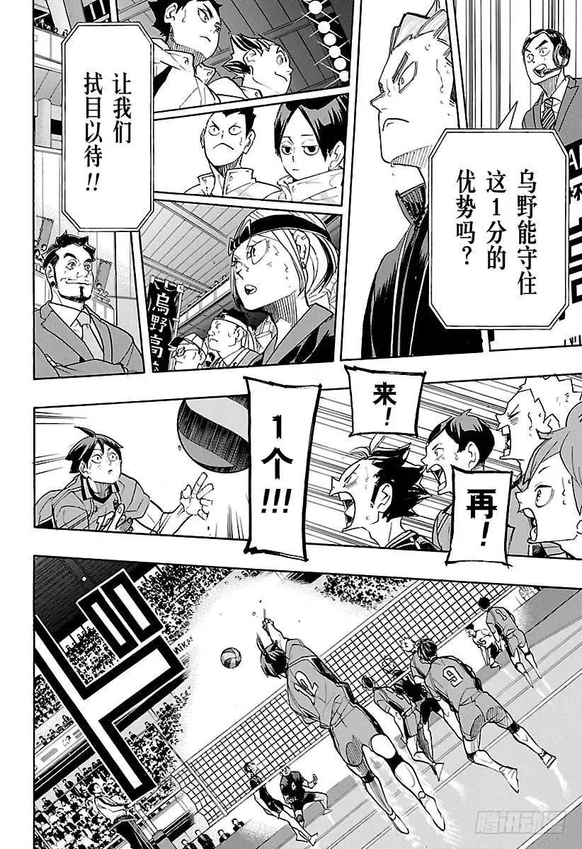 第260话 舍命狂奔 第12页