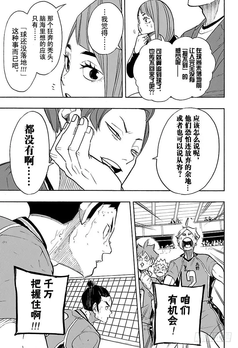 第260话 舍命狂奔 第15页