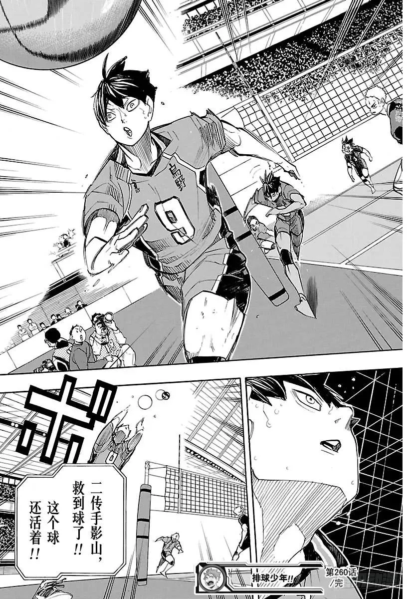 第260话 舍命狂奔 第18页