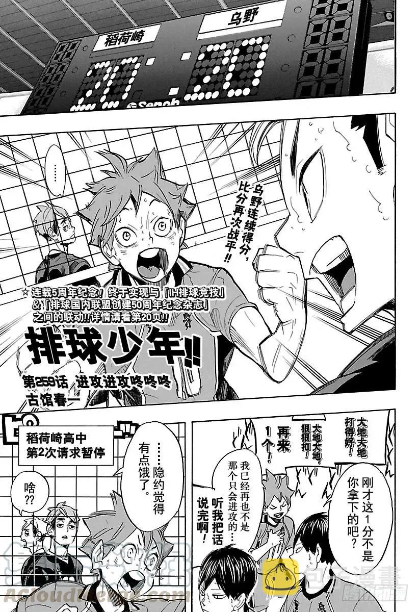 第259话 进攻进攻咚咚咚 第1页