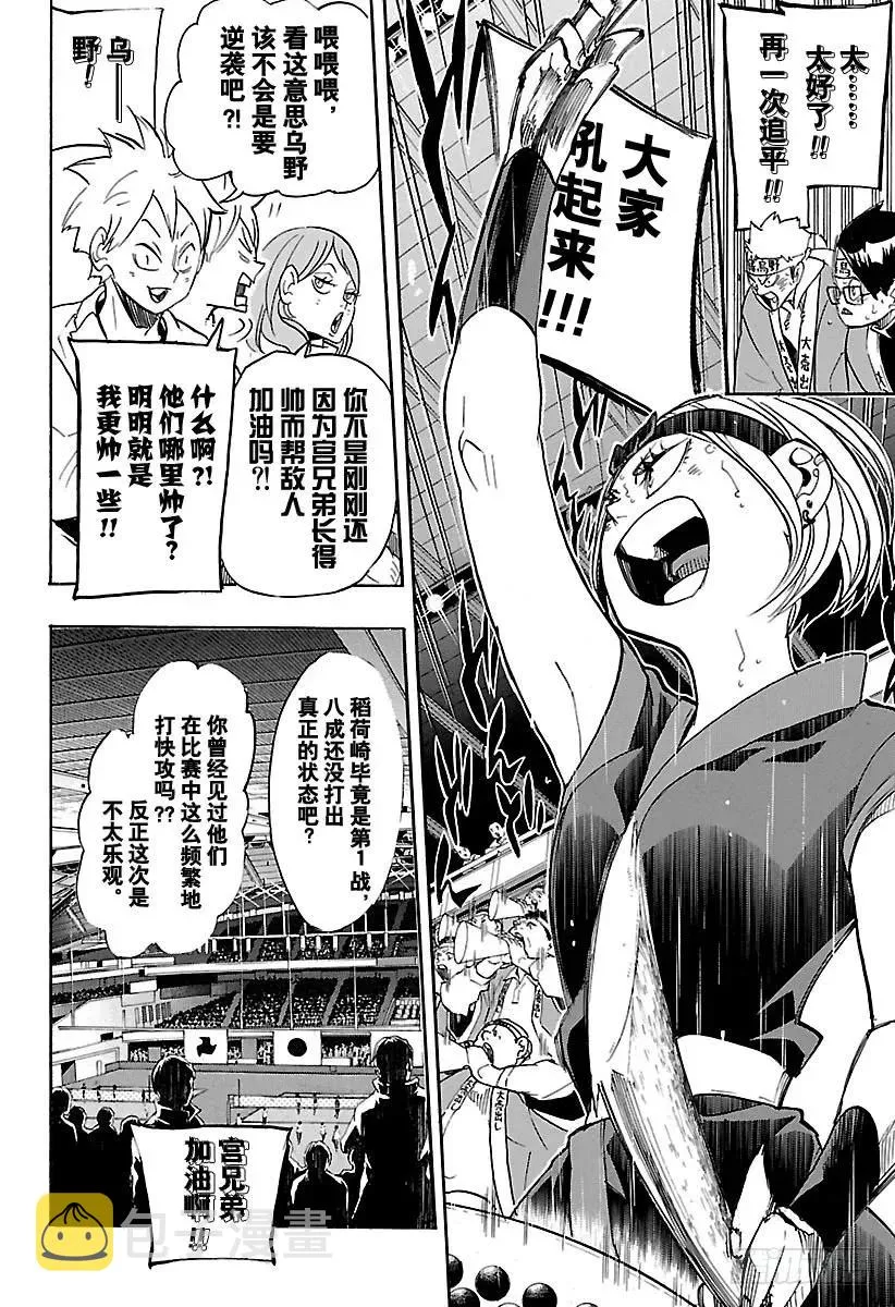 第259话 进攻进攻咚咚咚 第2页