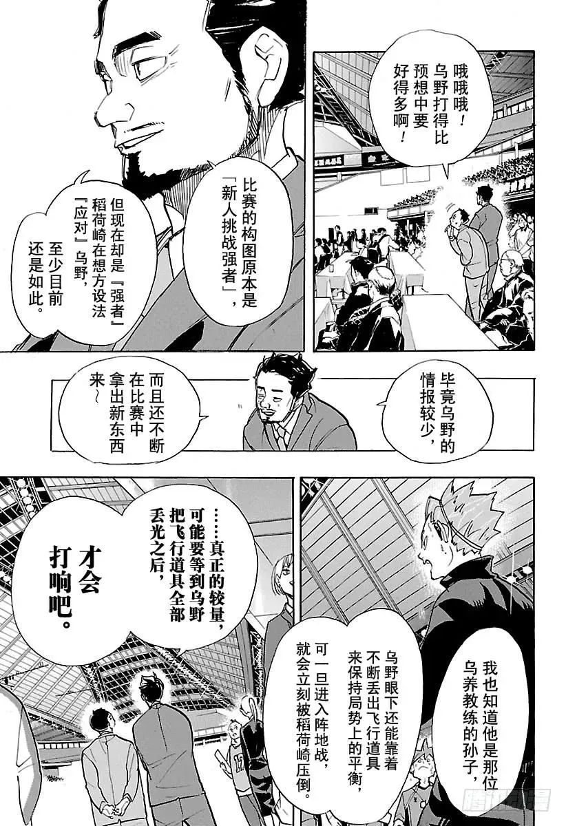 第259话 进攻进攻咚咚咚 第3页