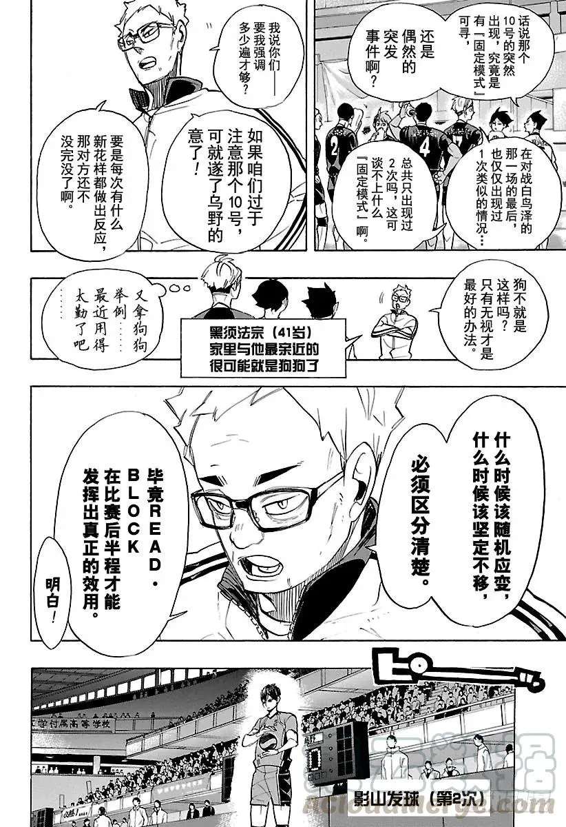 第259话 进攻进攻咚咚咚 第4页