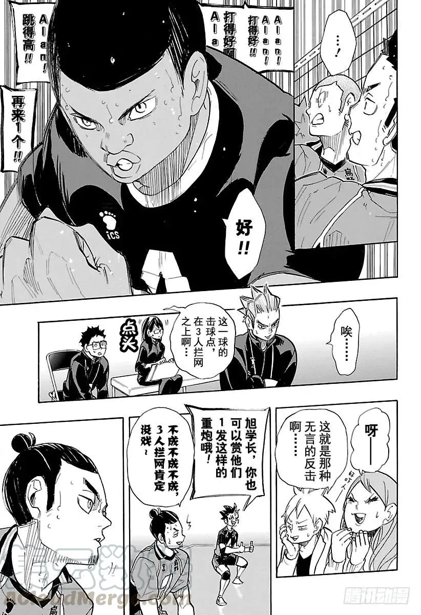第259话 进攻进攻咚咚咚 第7页