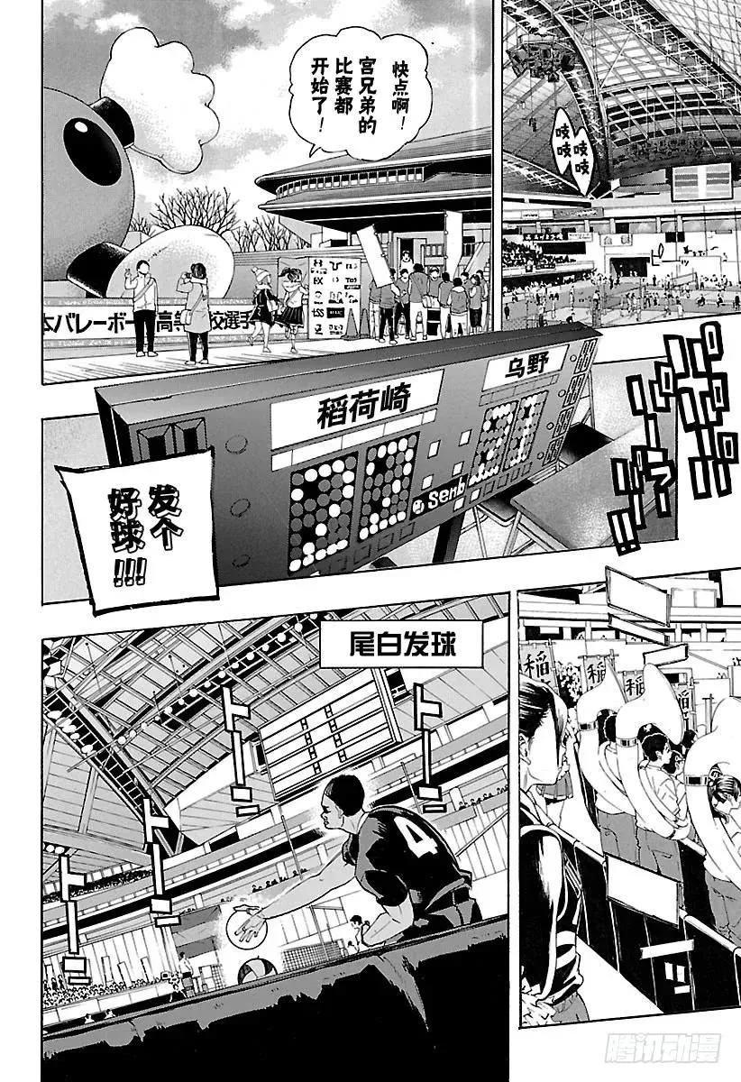 第259话 进攻进攻咚咚咚 第8页