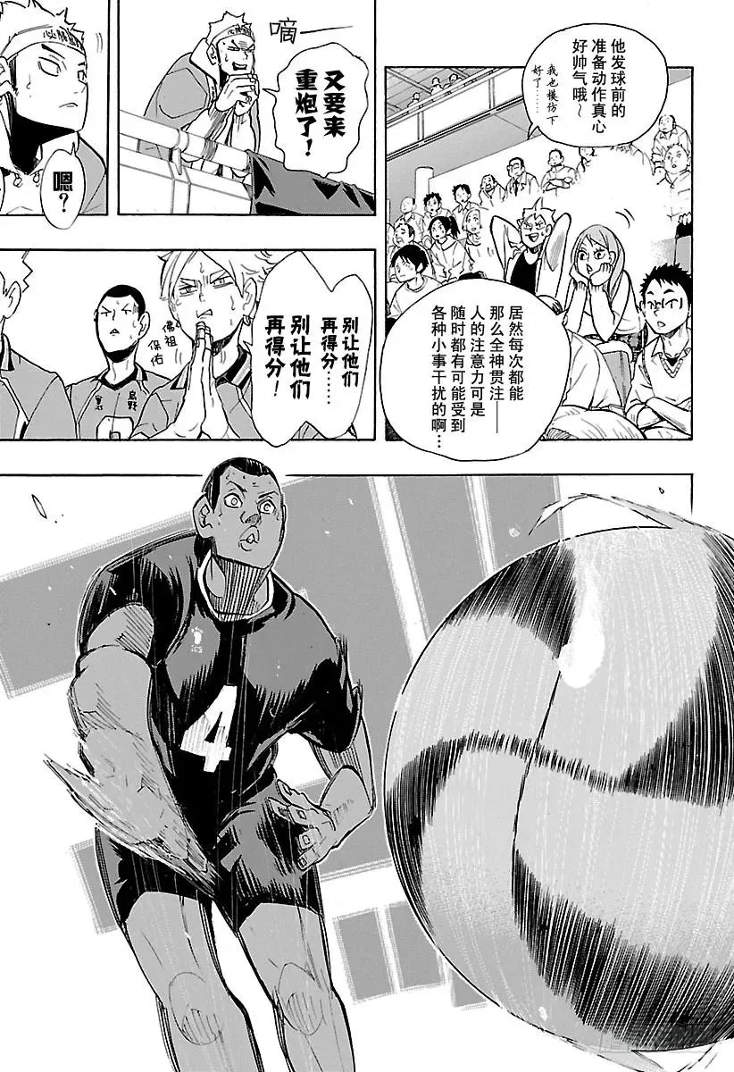 第259话 进攻进攻咚咚咚 第9页