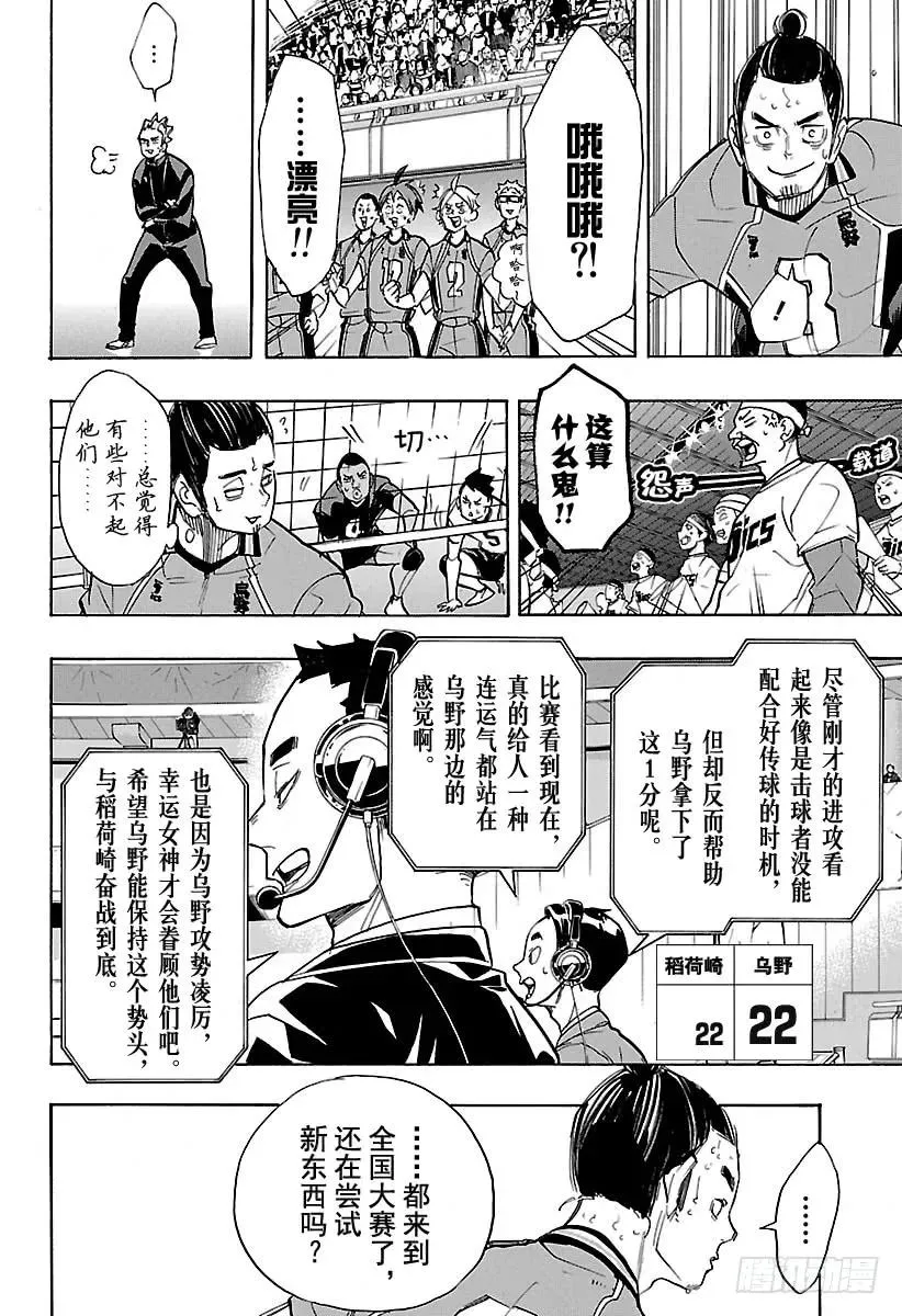 第259话 进攻进攻咚咚咚 第14页