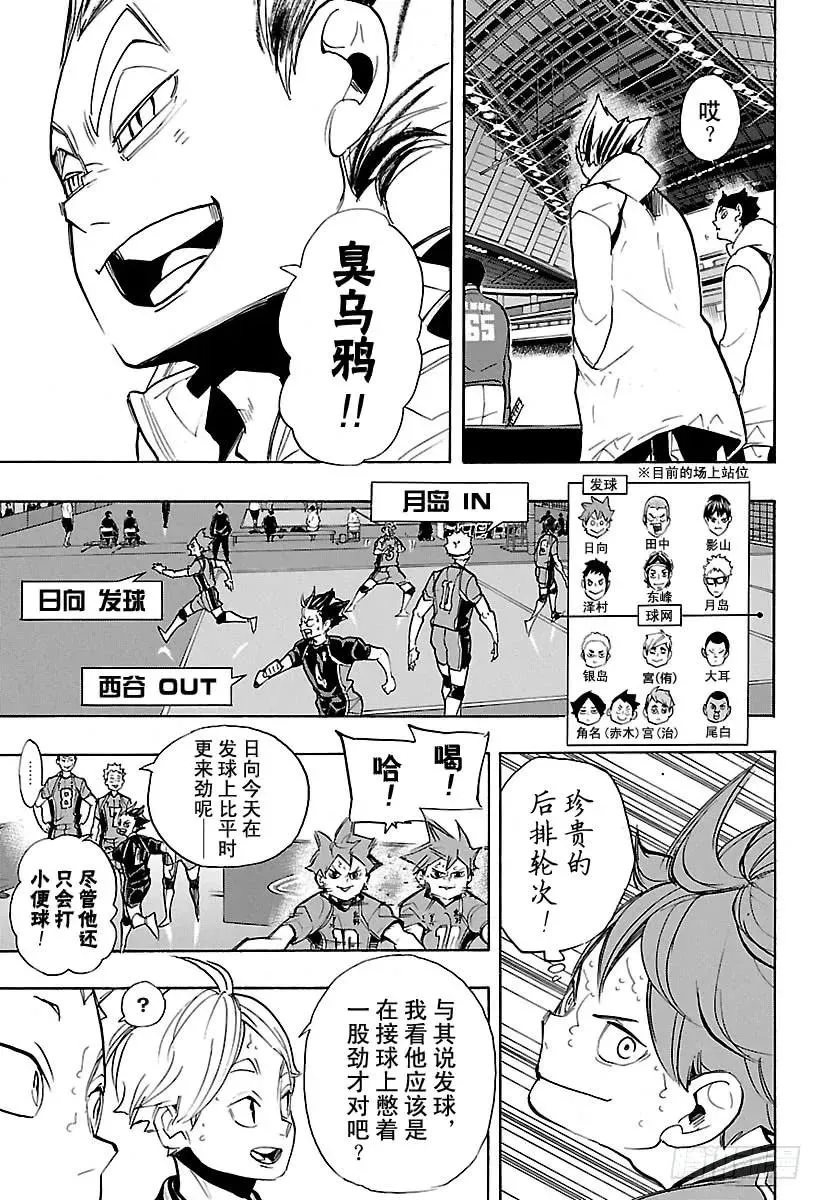 第259话 进攻进攻咚咚咚 第15页