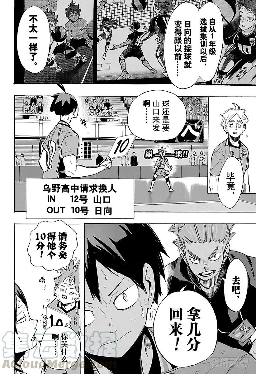 第259话 进攻进攻咚咚咚 第16页