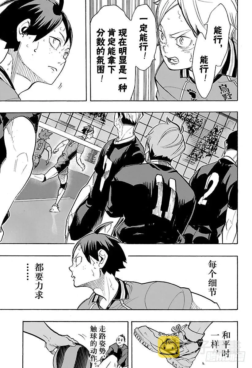 第259话 进攻进攻咚咚咚 第17页