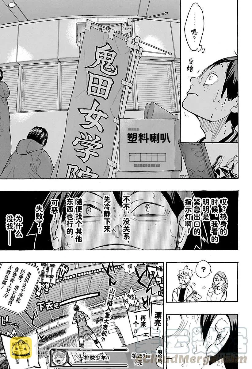第259话 进攻进攻咚咚咚 第19页