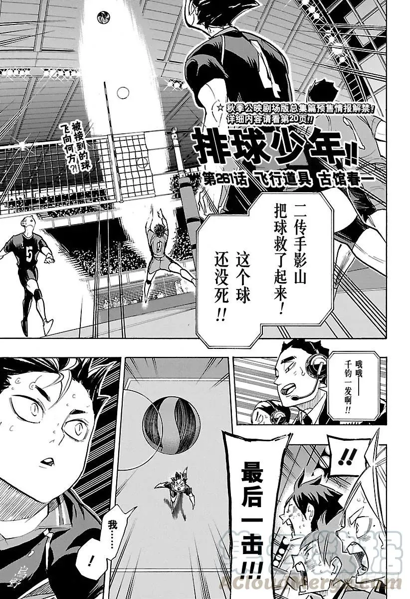 第261话 飞行道具 第1页