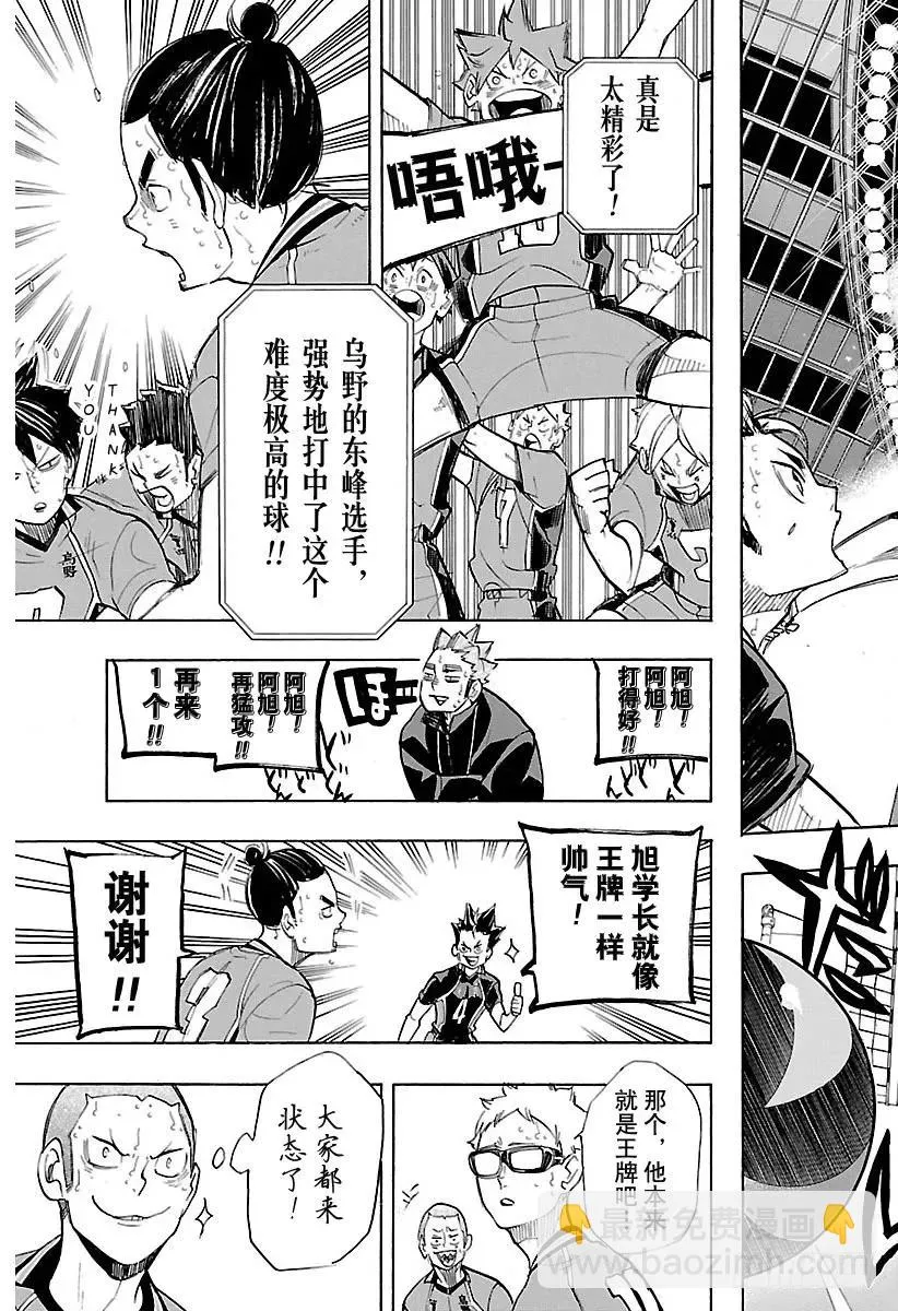 第261话 飞行道具 第3页