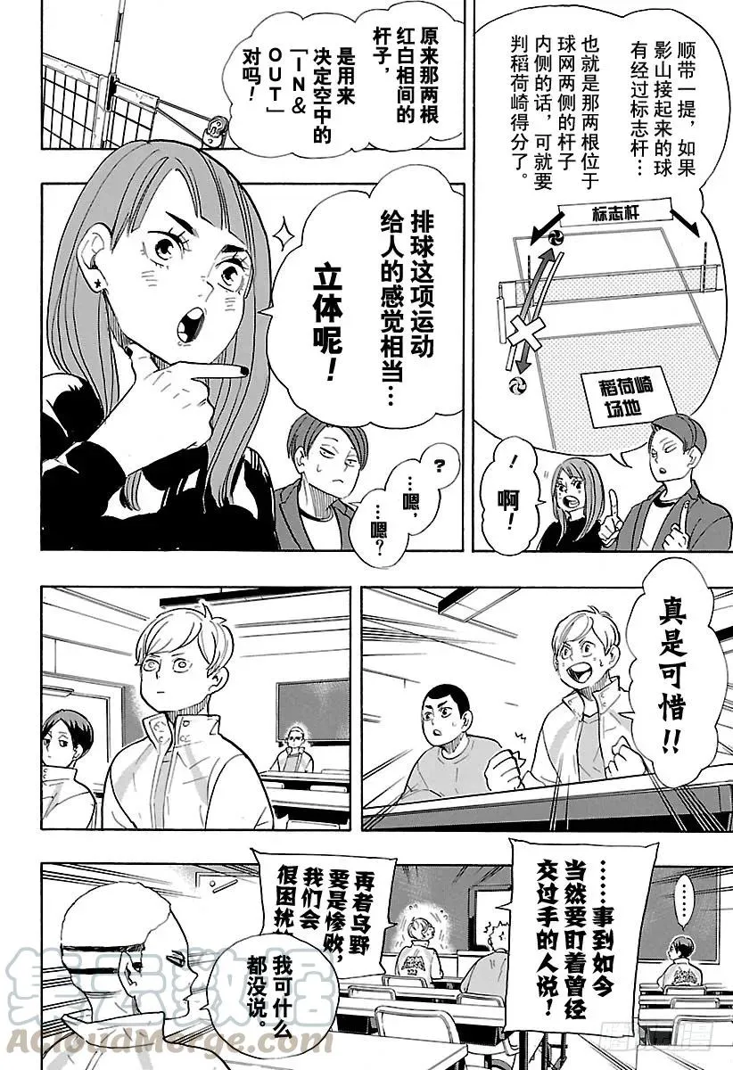 第261话 飞行道具 第4页