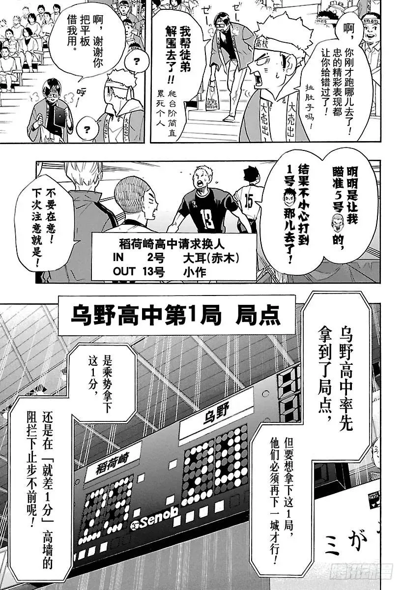 第261话 飞行道具 第5页