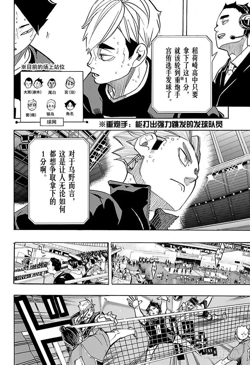 第261话 飞行道具 第6页