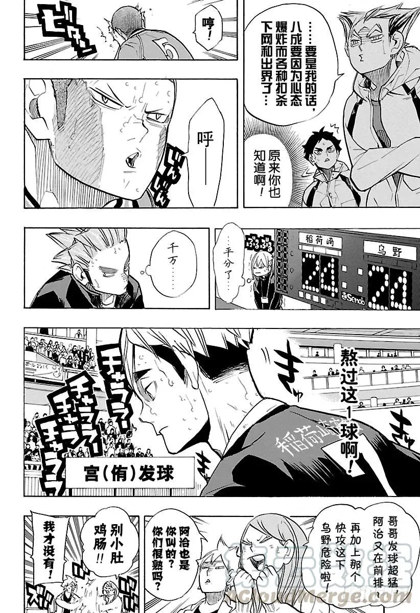 第261话 飞行道具 第10页