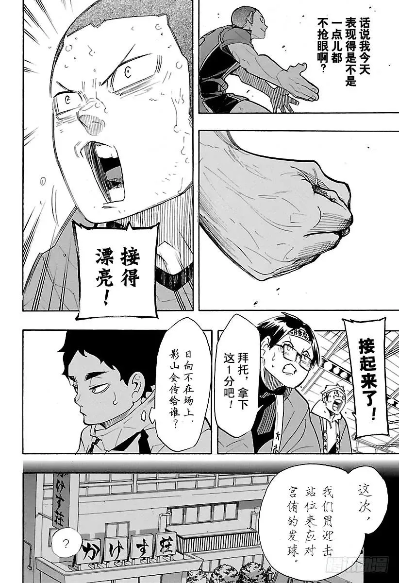 第261话 飞行道具 第14页