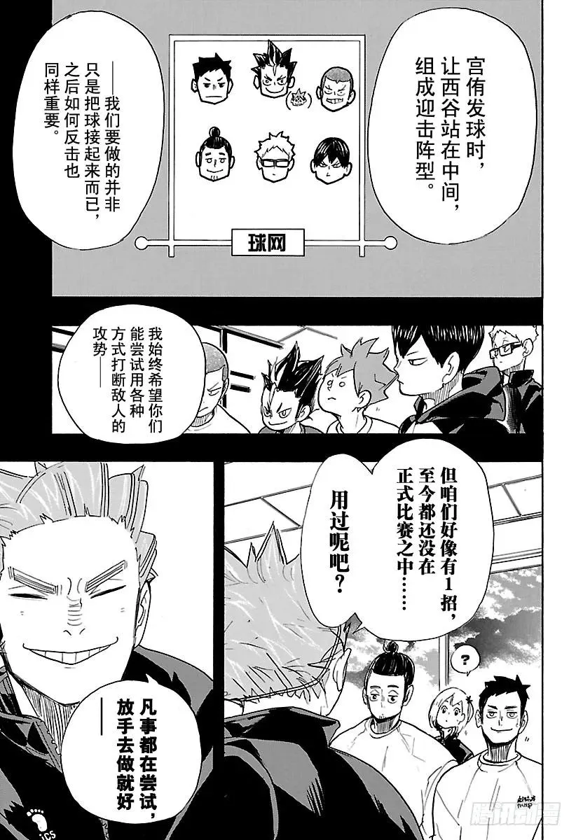 第261话 飞行道具 第15页