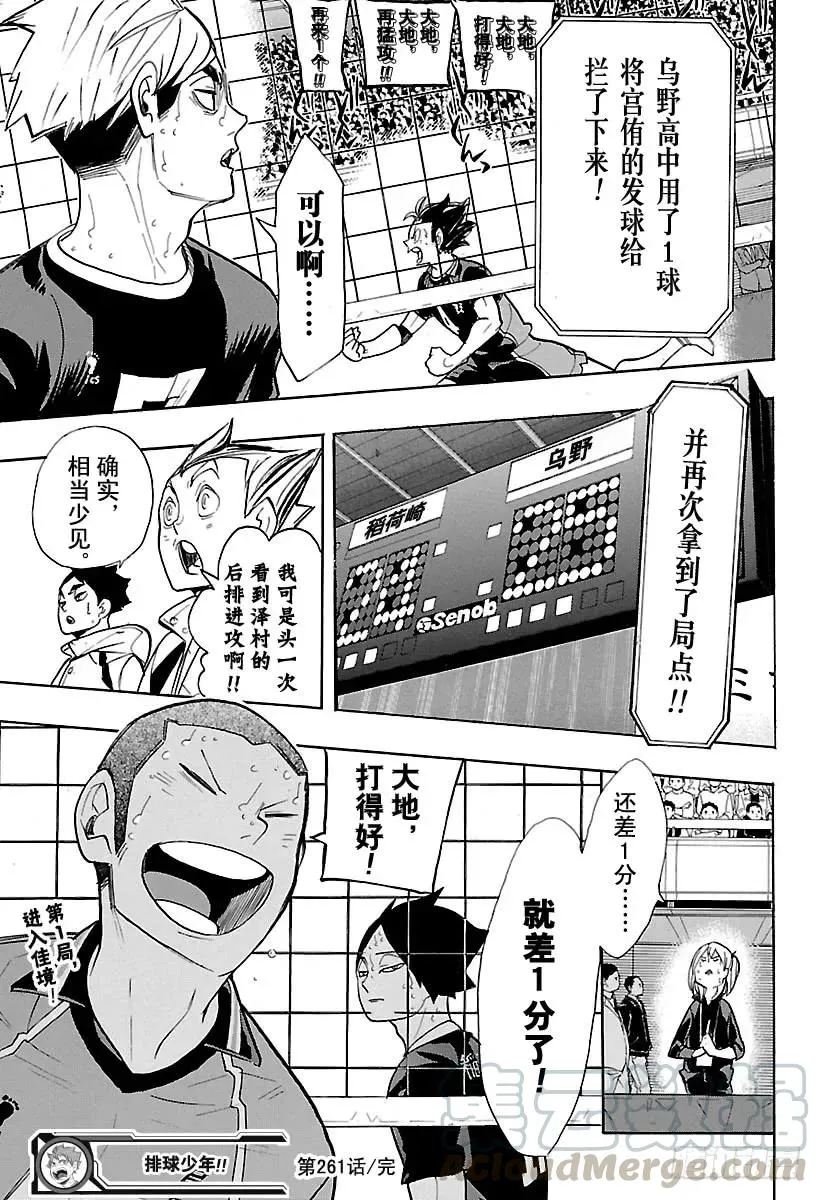 第261话 飞行道具 第19页