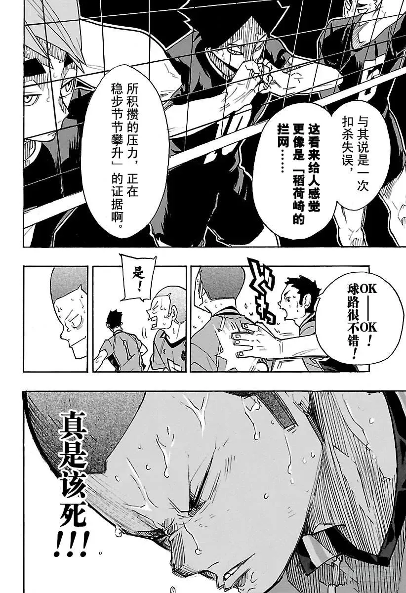 第263话 秃头的倔强 第2页
