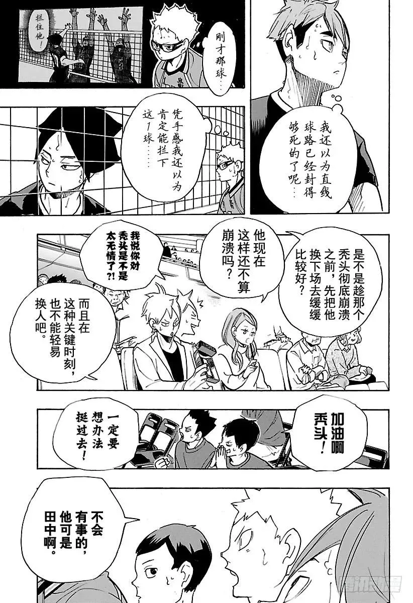 第263话 秃头的倔强 第3页