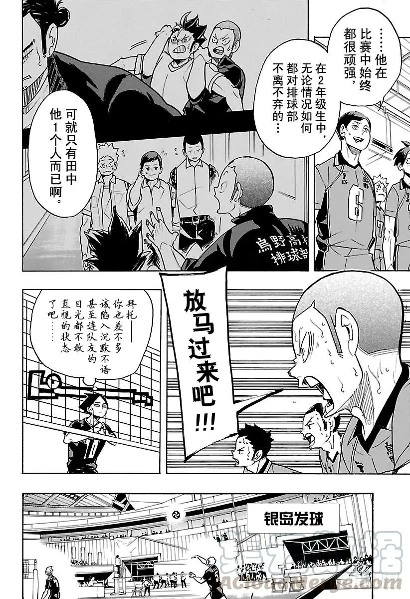 第263话 秃头的倔强 第4页